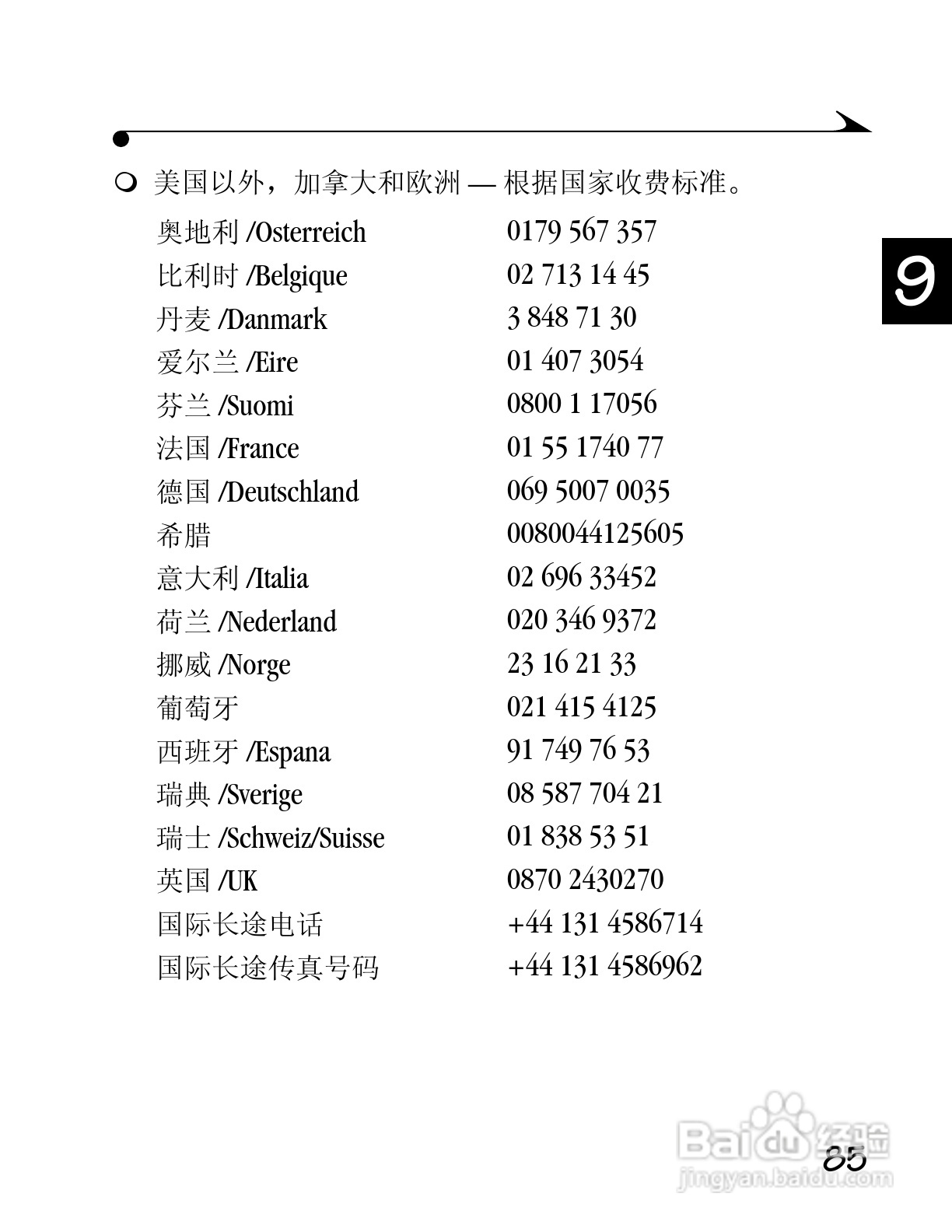 柯达DC4800数码相机简体中文版使用说明书:[10]