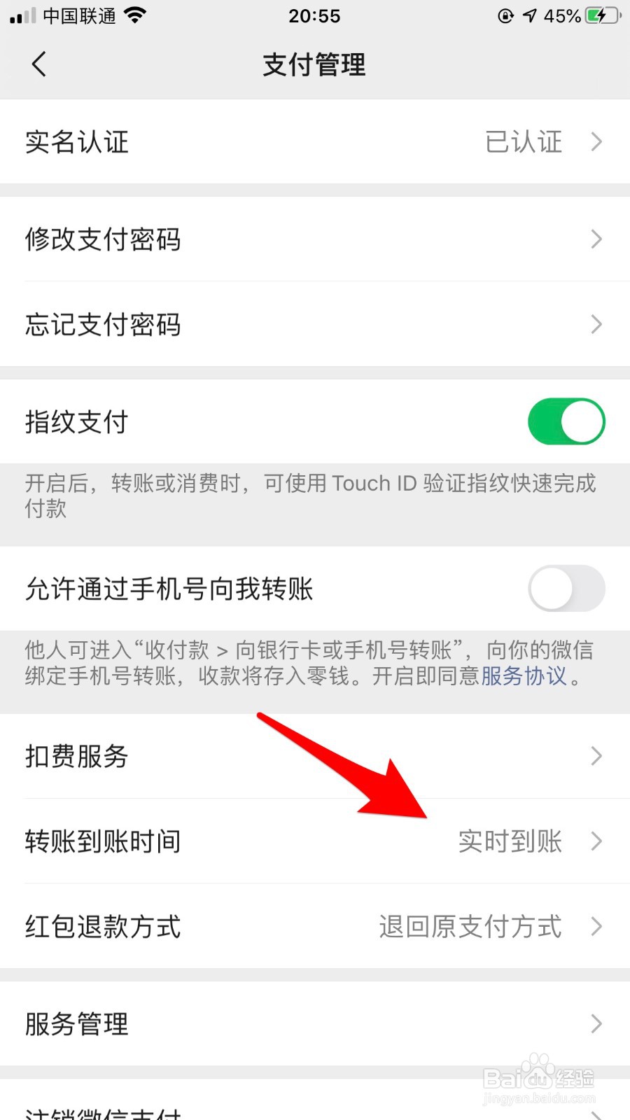 微信怎么设置24小时到账