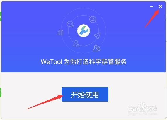 wetool怎么下载安装