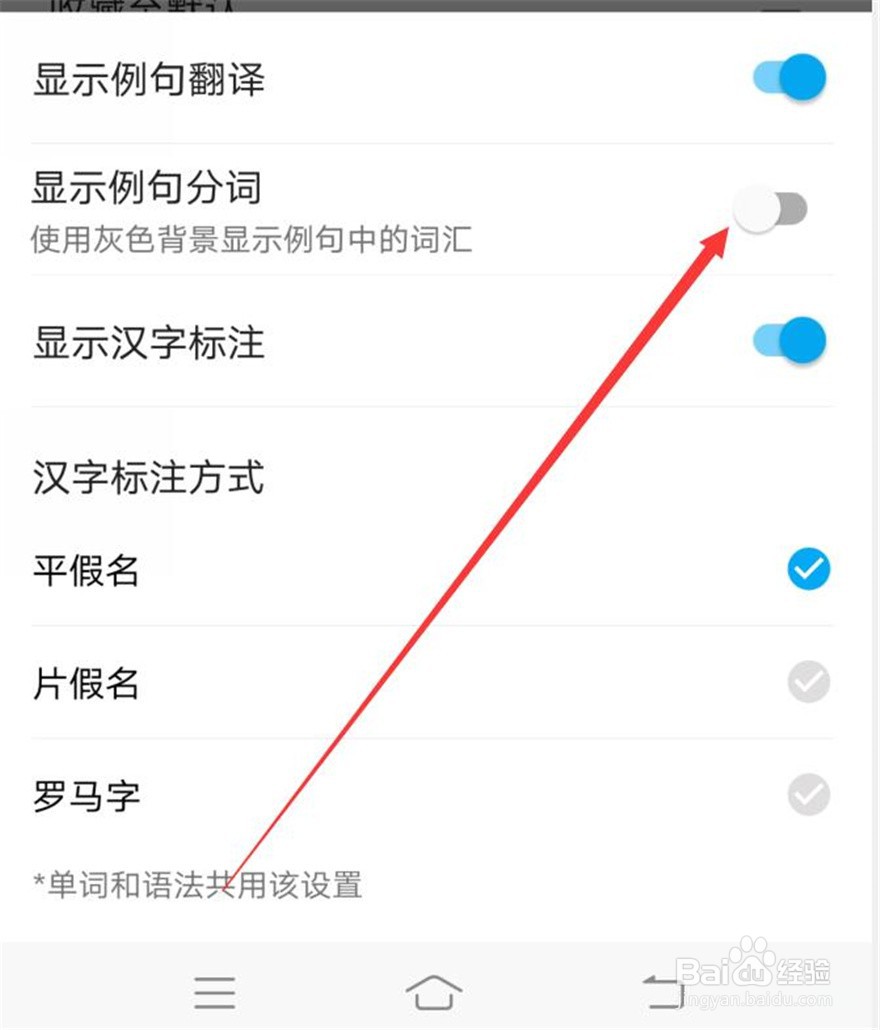 日语学习软件如何设置隐藏例句分词