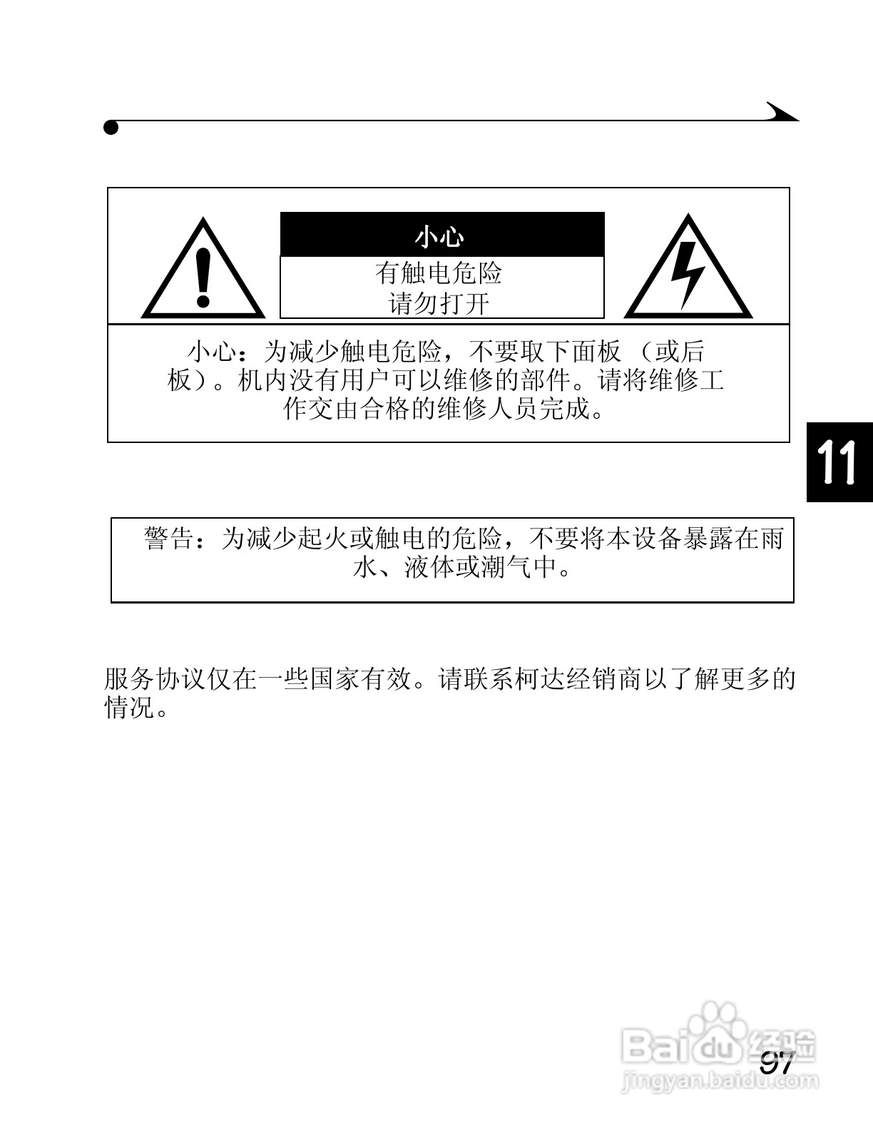 柯达DC4800数码相机简体中文版使用说明书:[11]