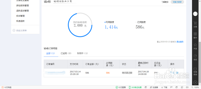 阿里巴巴赊账怎么还
