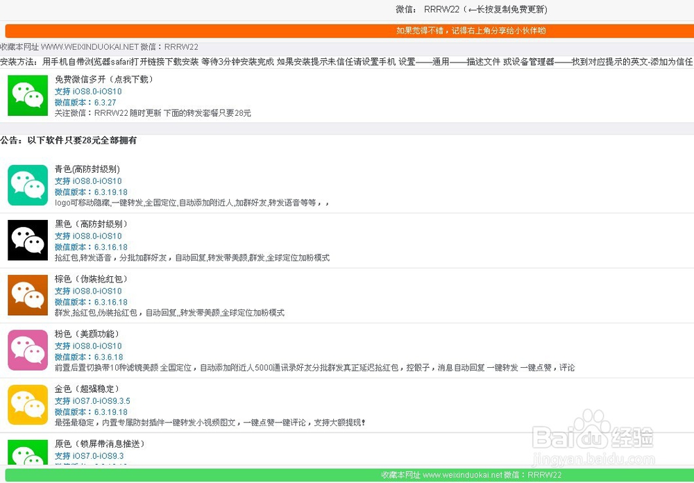 iphone7 微信怎么多开最新一键转发方法