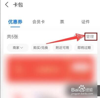支付宝领的优惠券怎么删掉