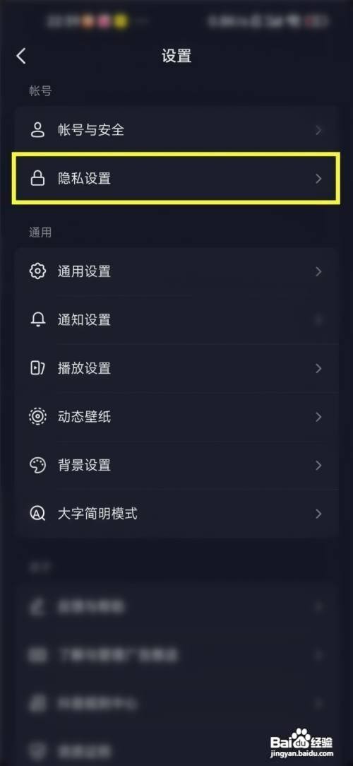 抖音如何设置隐私