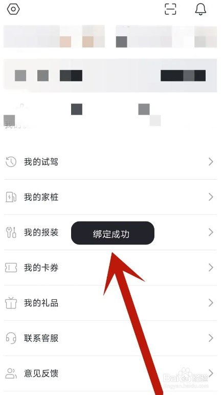 东风奕派怎么绑定充电桩