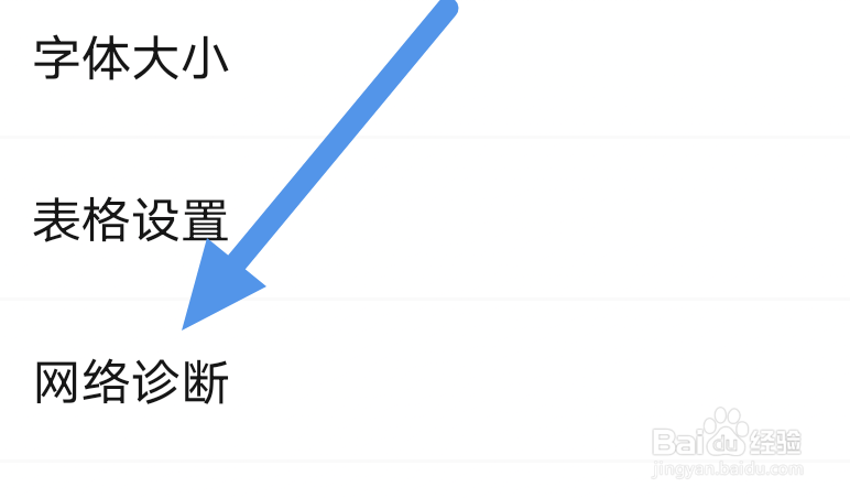 卓创资讯app怎样进行网络诊断操作