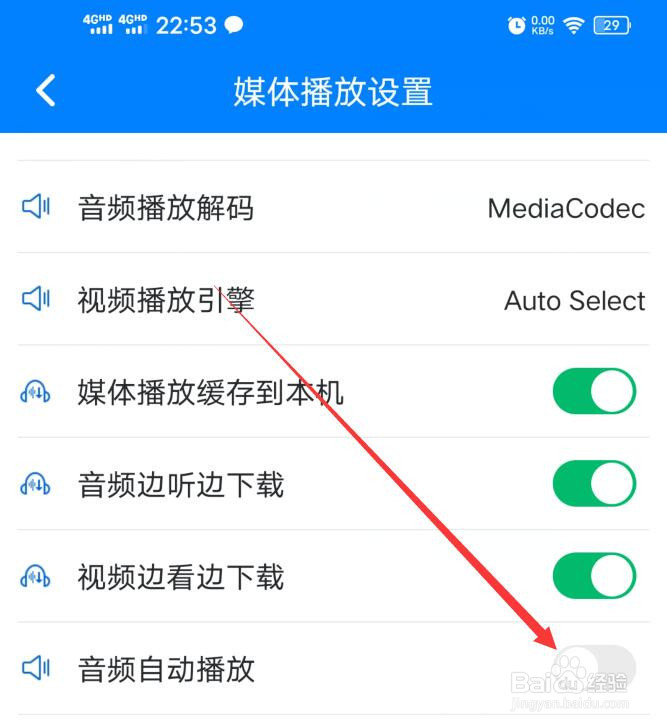 可可英语软件如何设置禁止音频自动播放