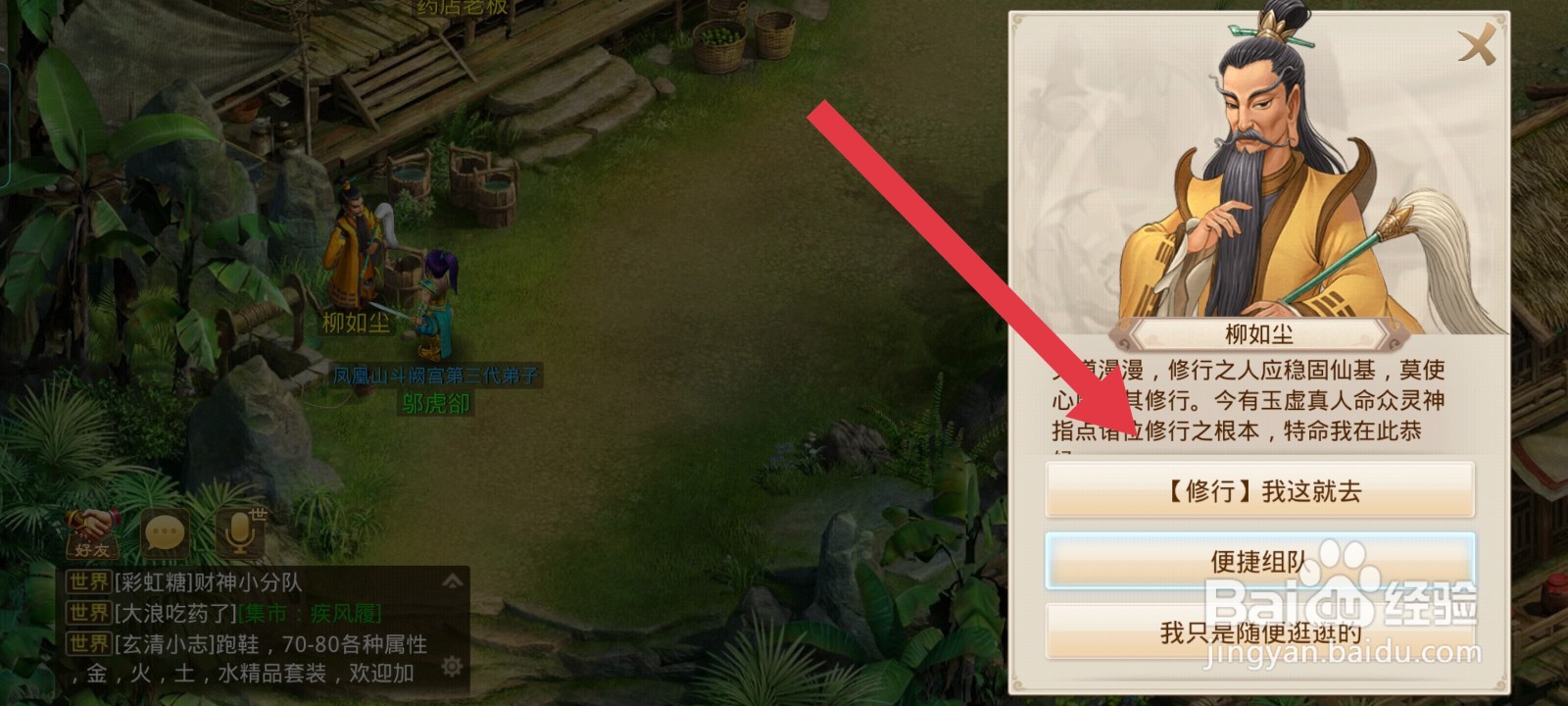 问道如何完成修行任务