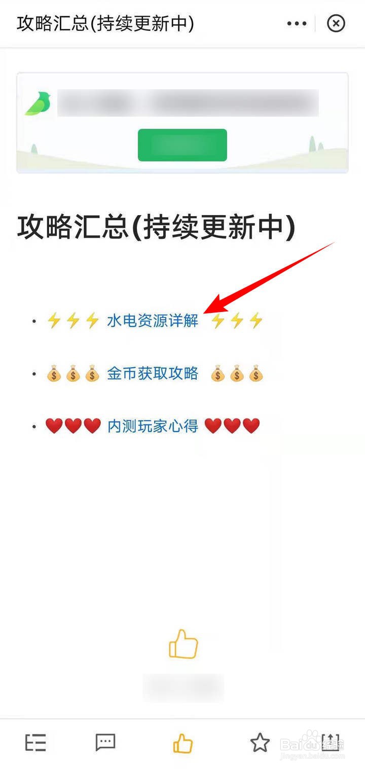 支付宝虚拟小镇资源详解如何查看