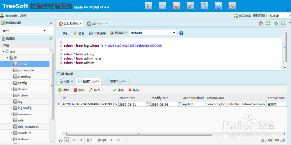 Oracle数据库使用web管理工具进行维护