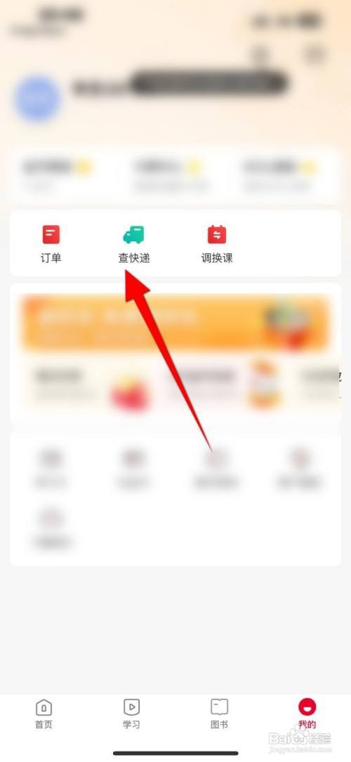希望学APP里面如何查看订单的快递记录
