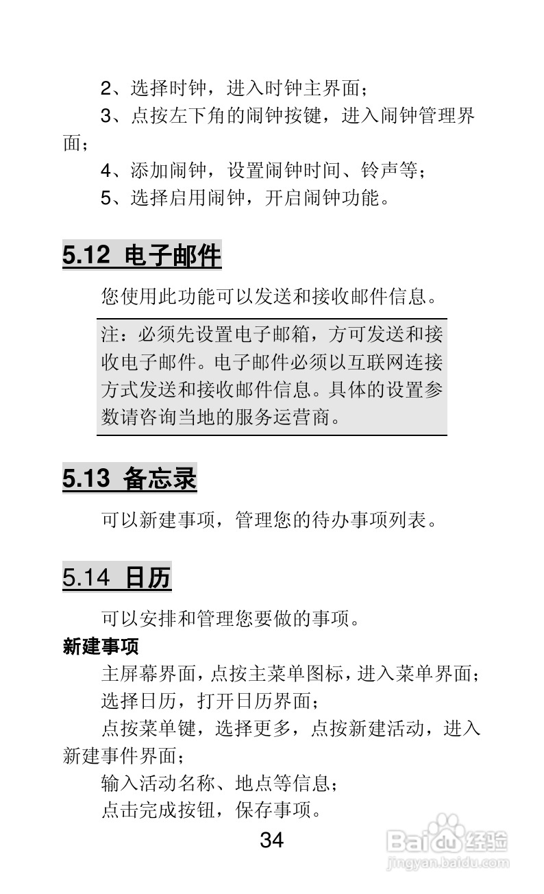 联想A66手机说明书:[4]