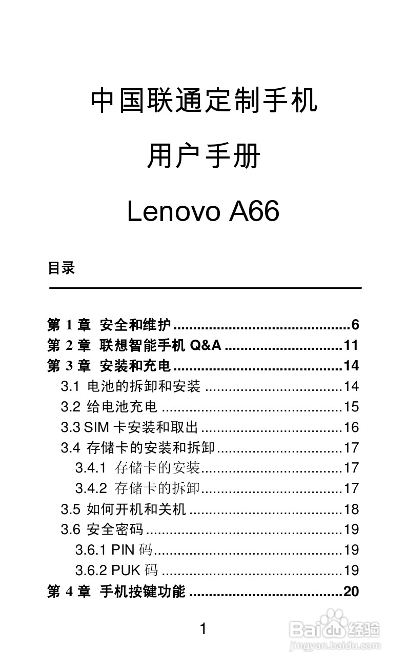 联想A66手机说明书:[1]
