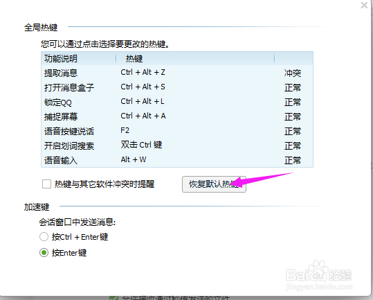 如何修改qq快捷键