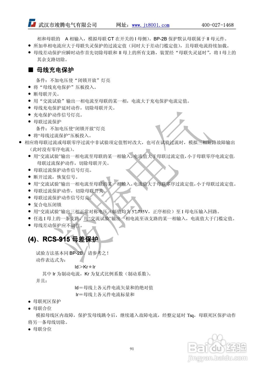 竣腾1200(六相）微机继电保护测试仪说明书:[10]