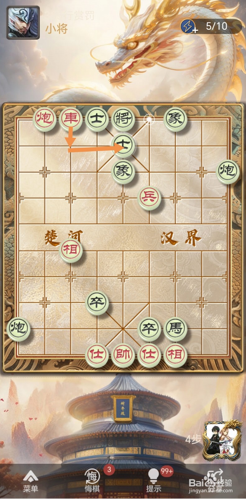 怎么在天天象棋残局闯关中闯过第385关