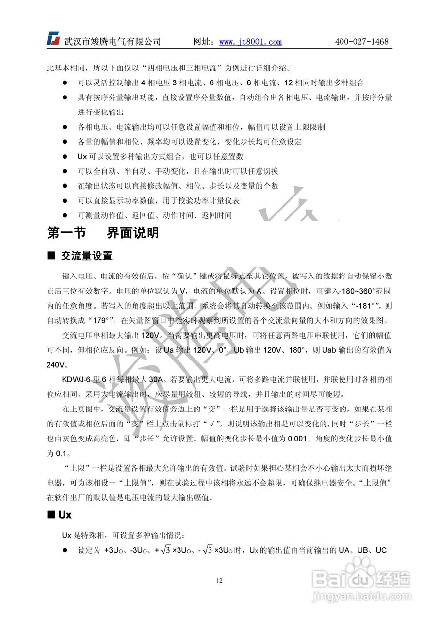 竣腾1200(六相）微机继电保护测试仪说明书:[2]