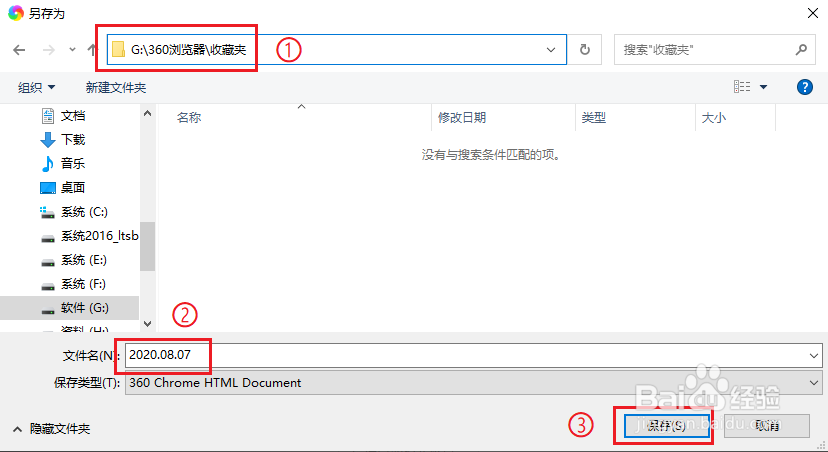 360极速浏览器的收藏夹怎么导出