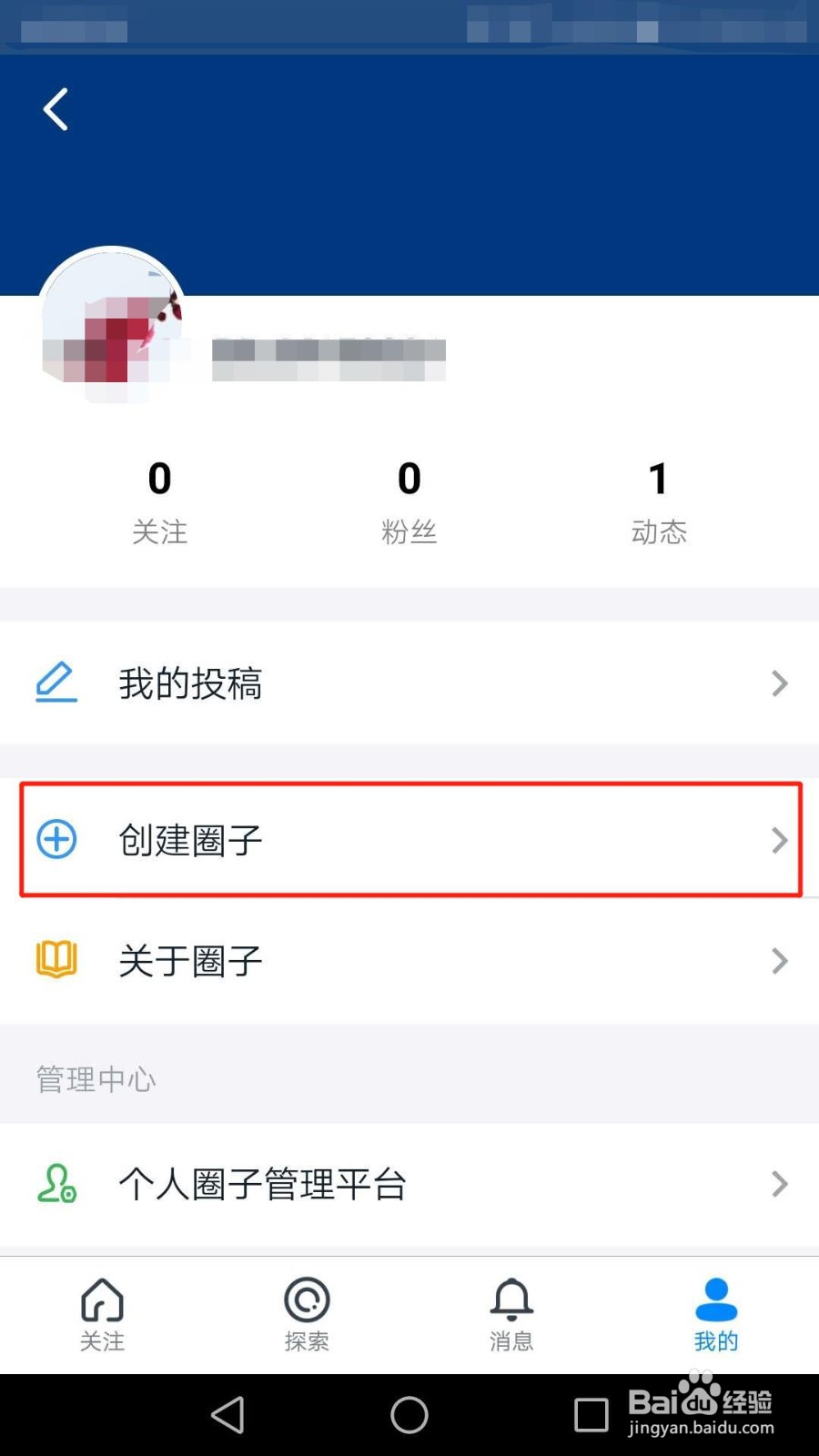 钉钉怎么创建圈子