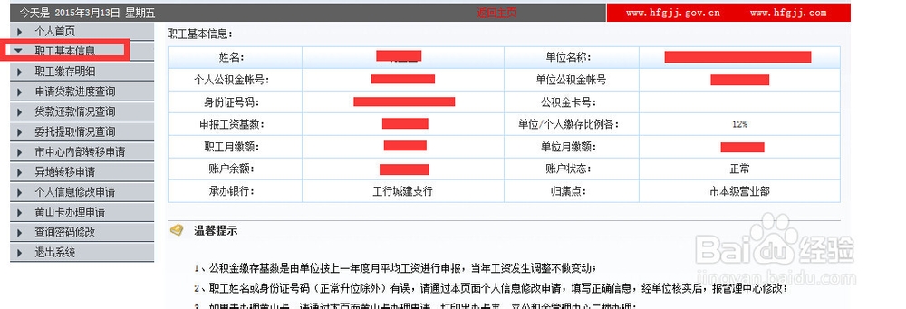住房公积金查询 如何查询个人公积金账户信息