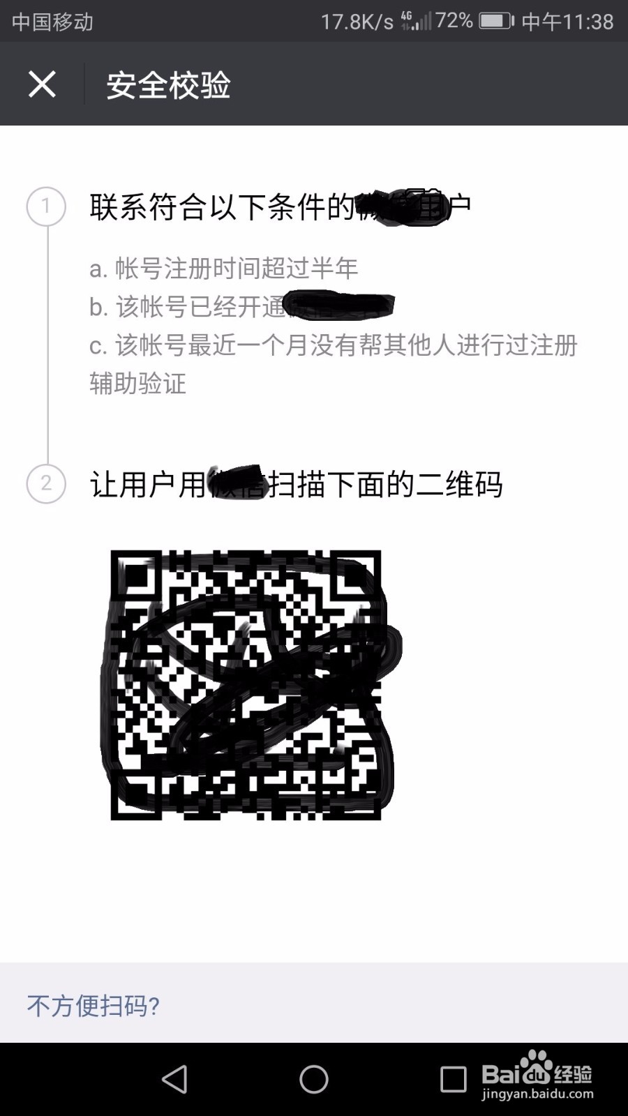 同一个手机怎么注册多个微信号？