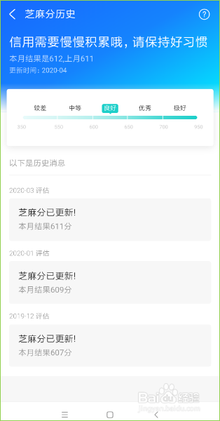 怎么查看支付宝芝麻信用历史积分