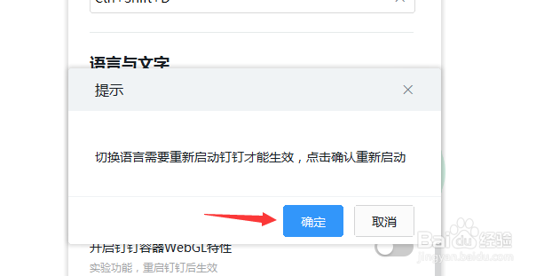 电脑钉钉怎么设置繁体中文