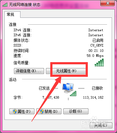 win7电脑怎么查看wifi密码