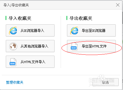 教你用浏览器自带的功能备份收藏夹