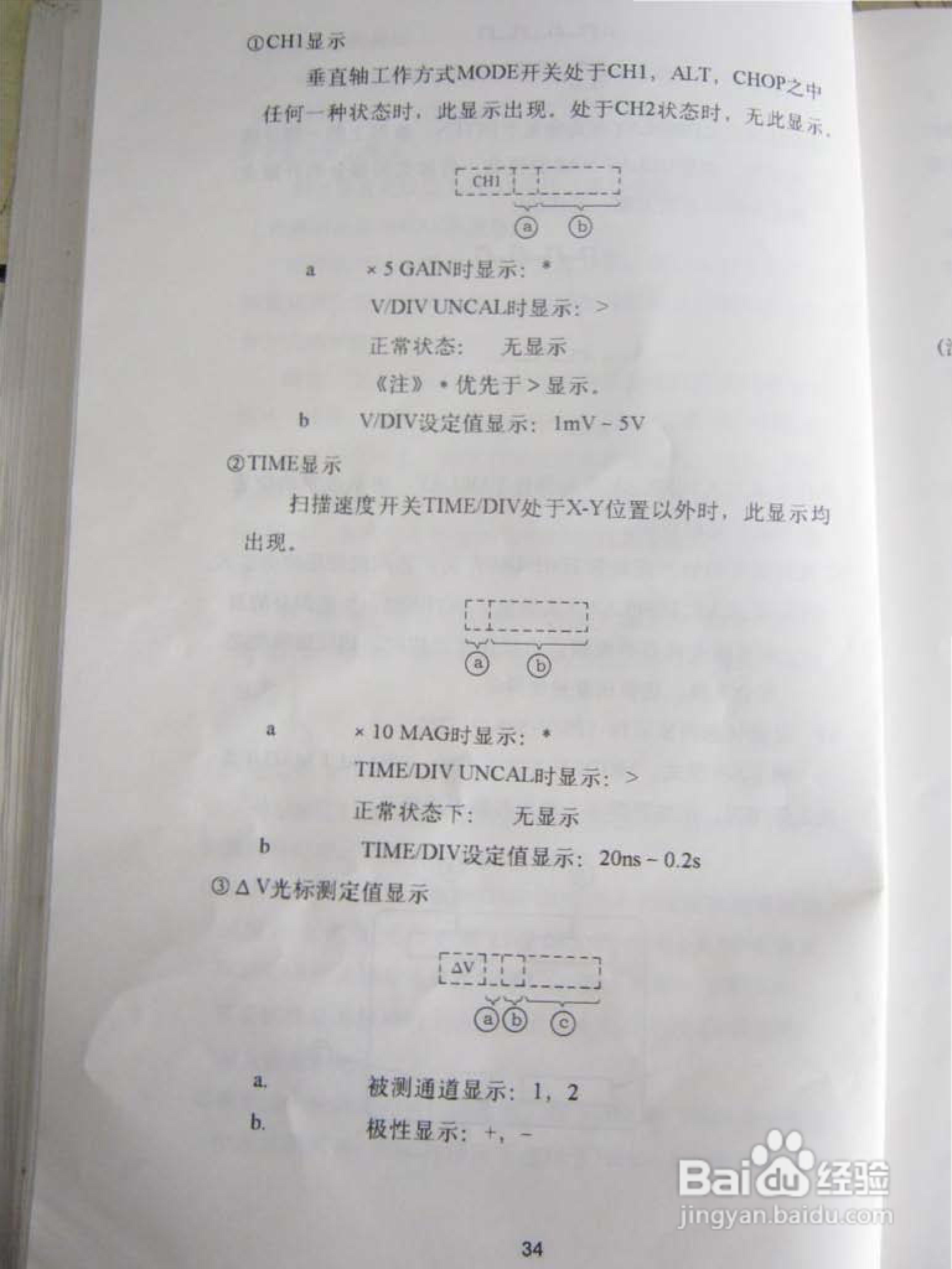 日立V-252示波器说明书:[4]