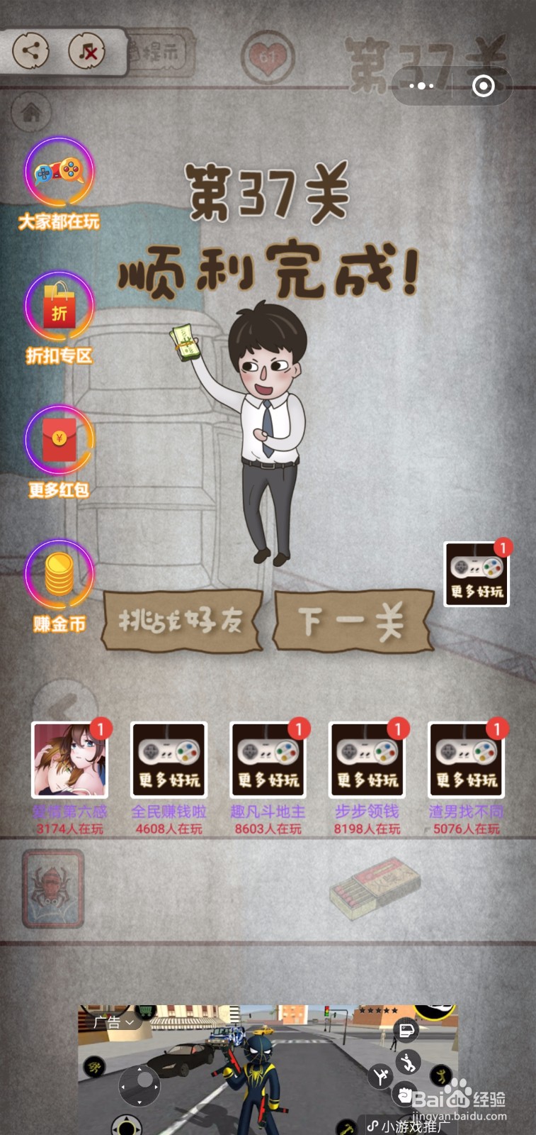 【老婆的私房钱】第37关游戏攻略