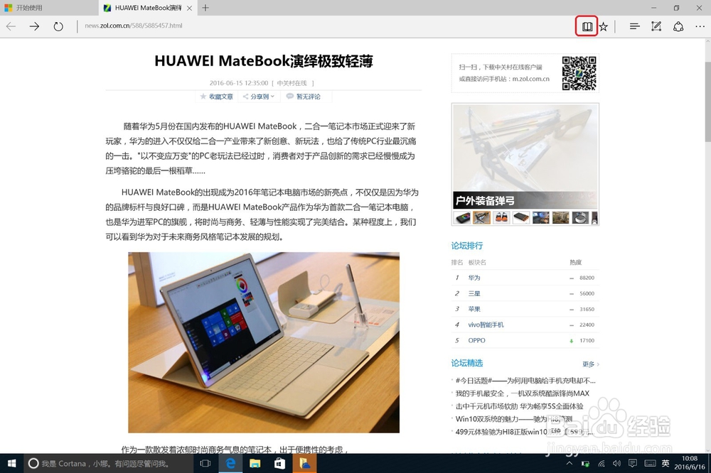 如何使用华为MateBook的平板模式？