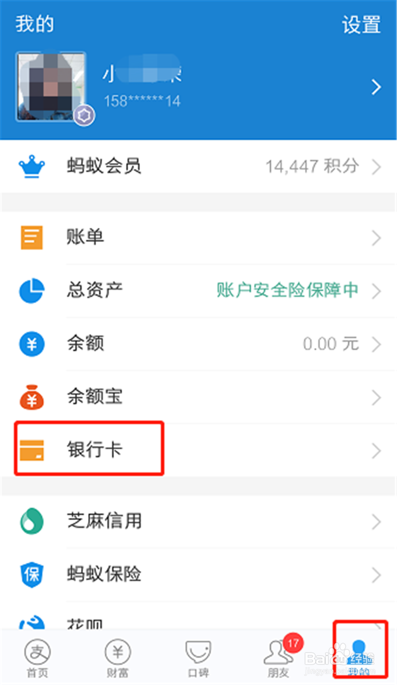 支付宝如何解除绑定的银行卡-超级简单