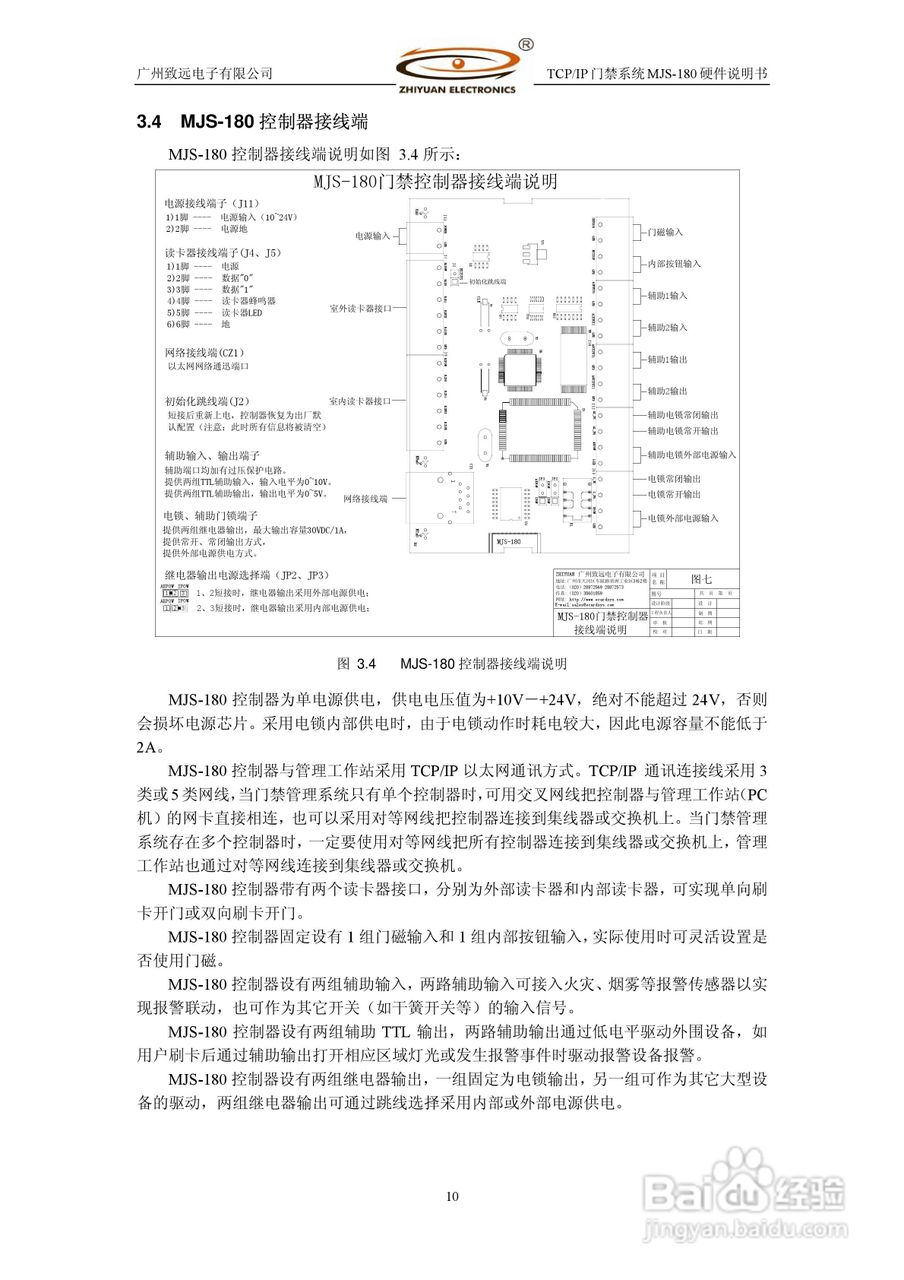 MJS-180 TCP IP门禁控制系统硬件使用说明书:[2]