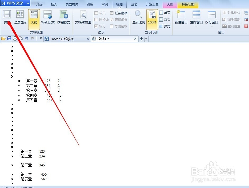 wps 怎么自动生成目录