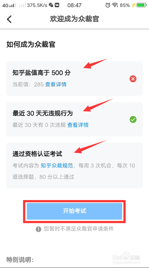 知乎怎么成为众裁官
