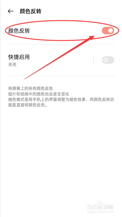 OPPO Reno怎么打开反转颜色