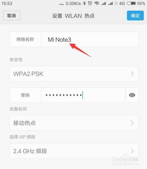 怎样设置手机网络热点wifi供电脑和别的手机上网