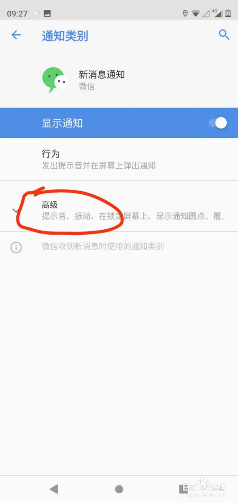 微信怎么修改消息提示音