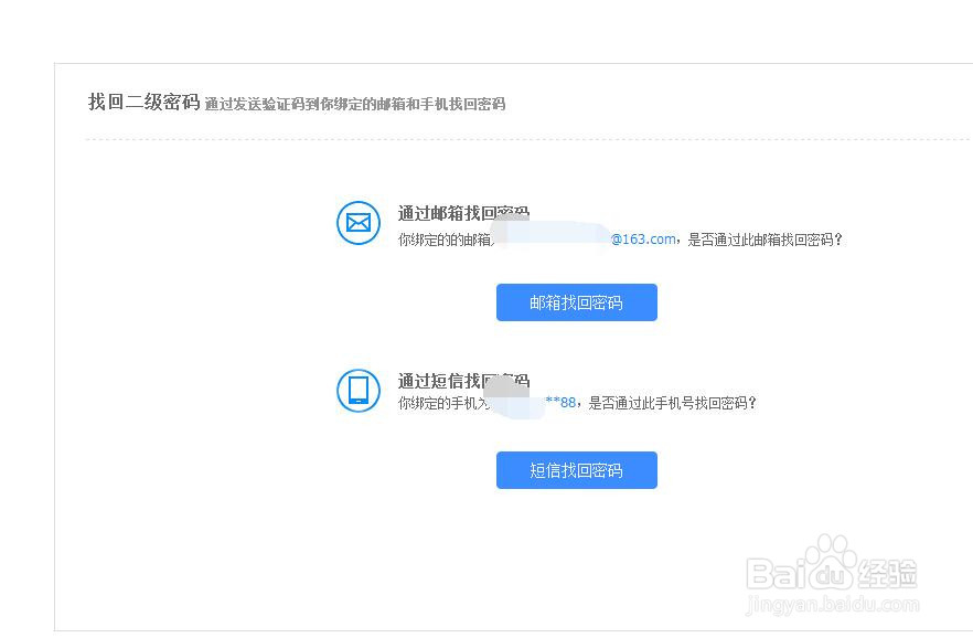 百度云盘隐藏空间怎么改密码