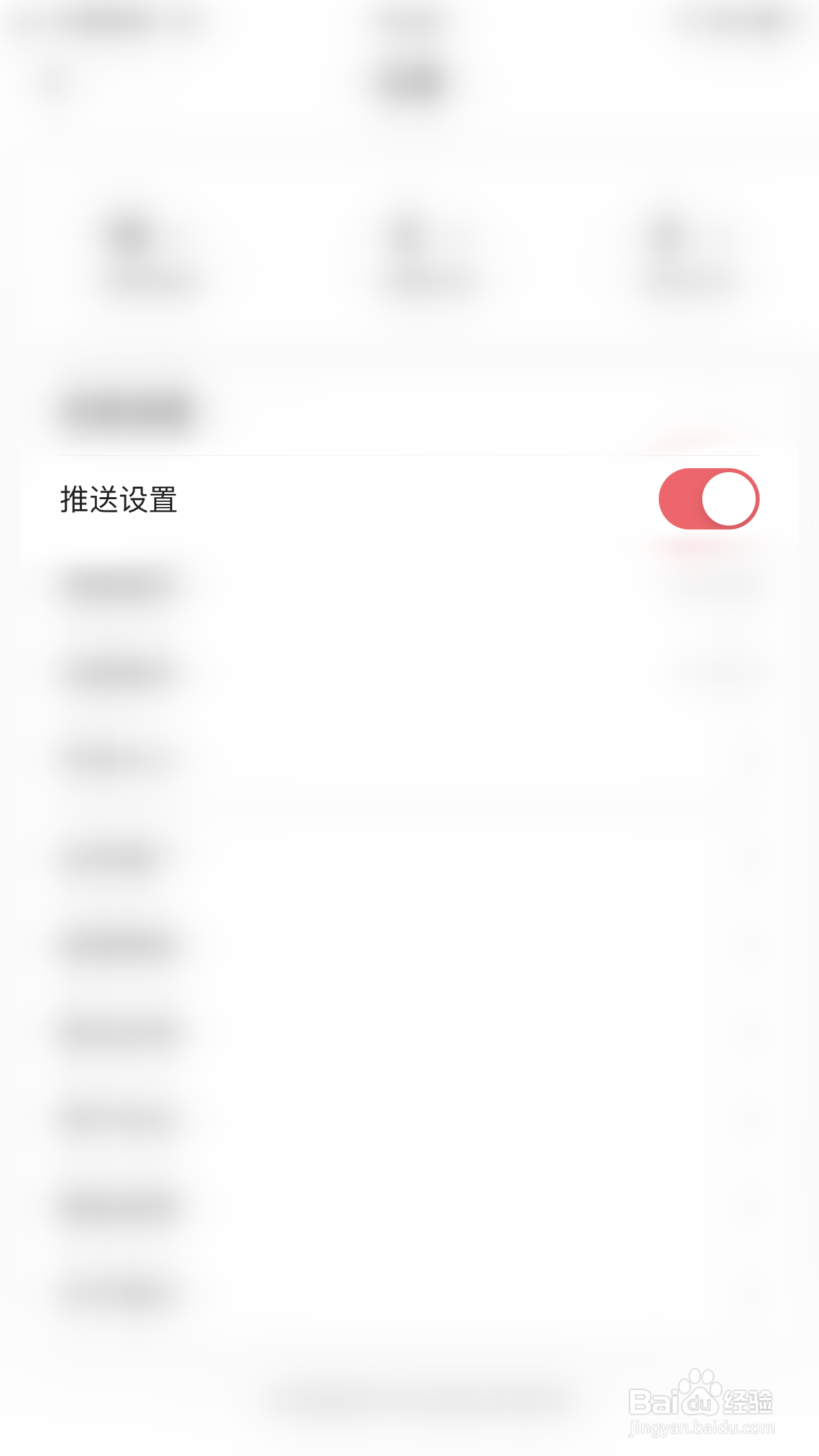 中国搜索如何关闭推送设置