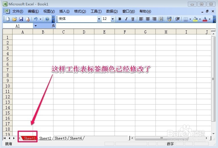 excel中如何修改工作表标签颜色