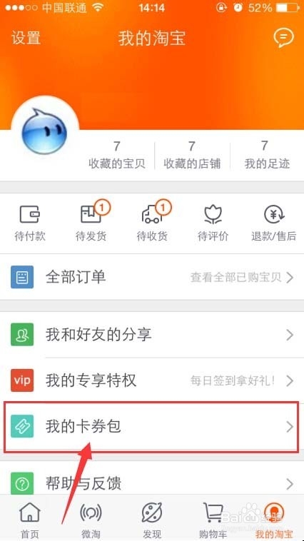 手机淘宝流量钱包 手机淘宝流量钱包使用方法