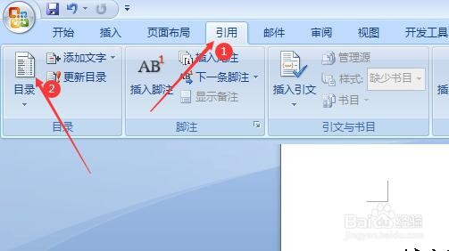 word目录怎么制作