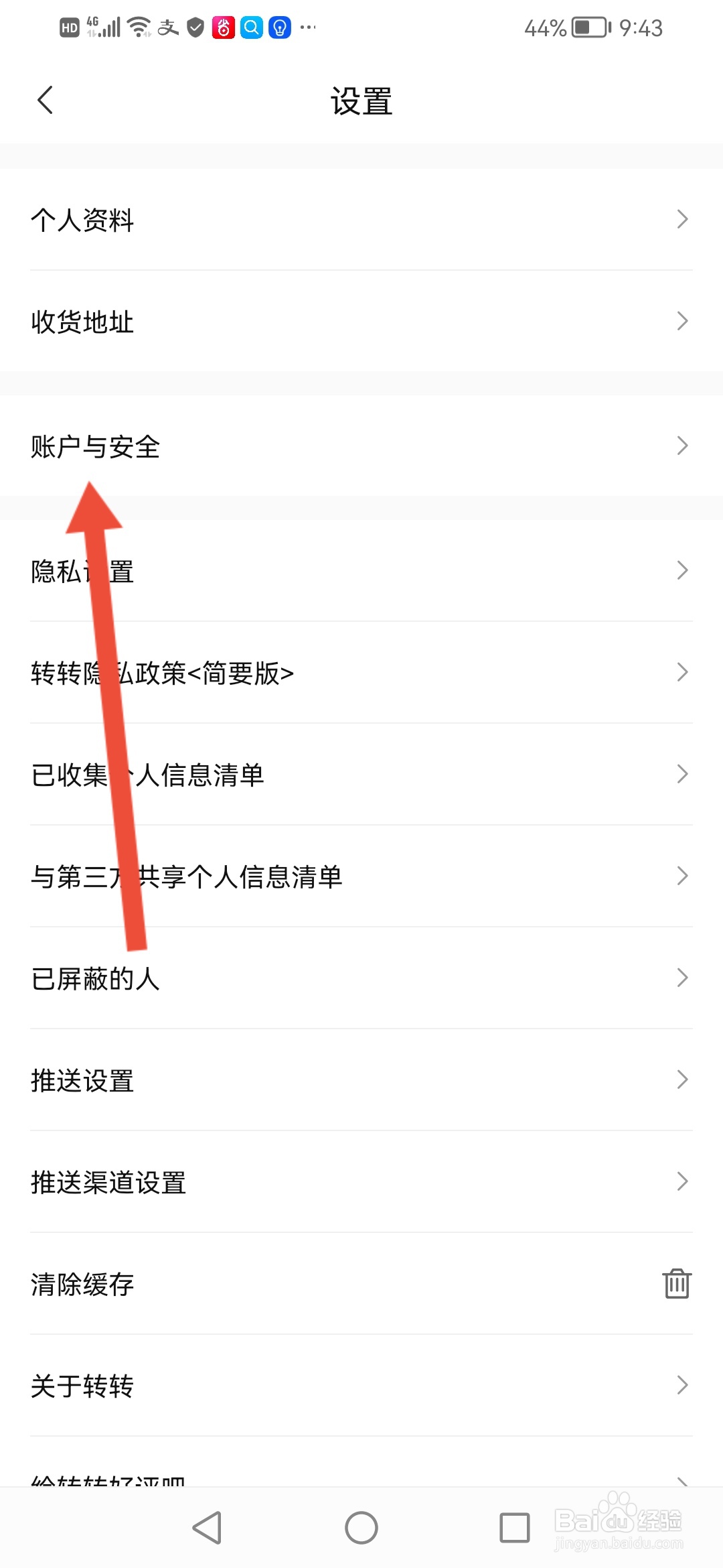 转转怎么设置收款方式