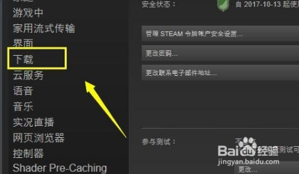 steam怎么改下载区