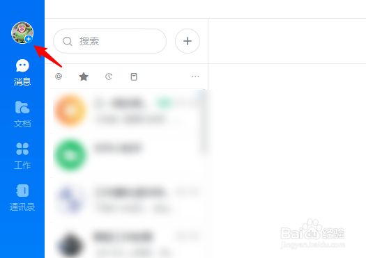钉钉怎么取消自动登录