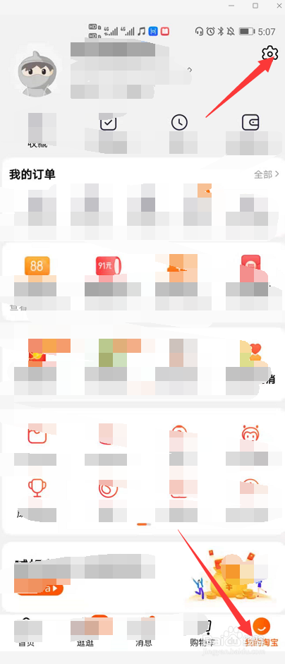 淘宝怎么删除收货地址?