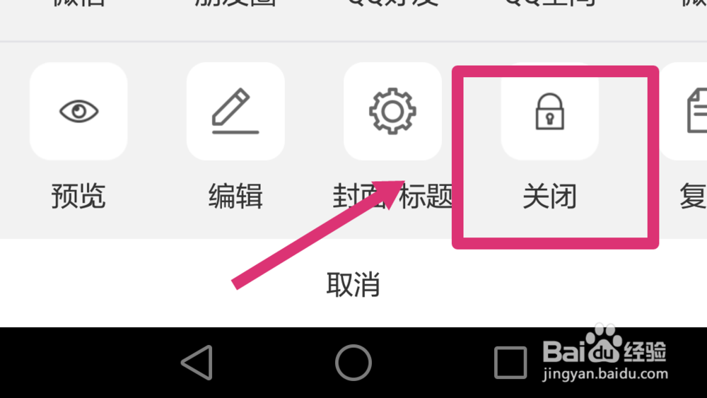 如何关闭易企秀场景让别人再也看不到